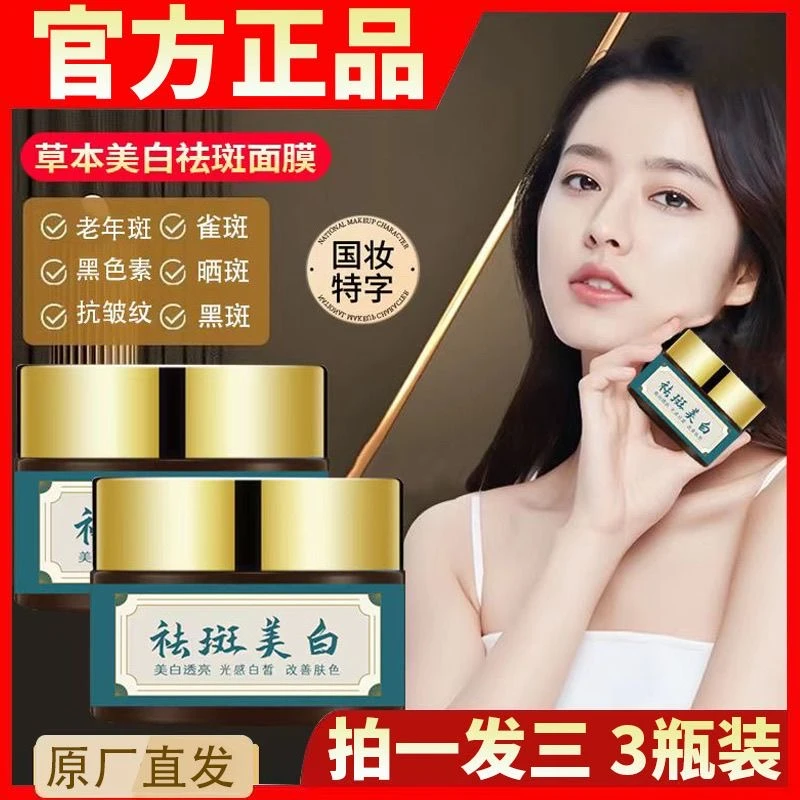 【拍一发三】美白祛斑嫩肤霜淡化色斑晒斑雀斑老年斑补水提亮肤色