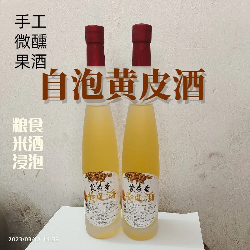 蒙查查果酒微醺少女酒黄皮酒低度甜酒纯粮食米酒白酒手工浸泡玻璃