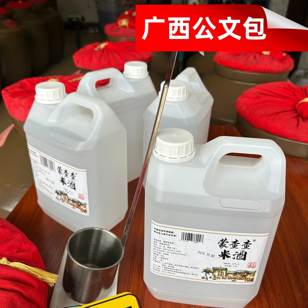 广西公文包纯粮食米酒农家自酿