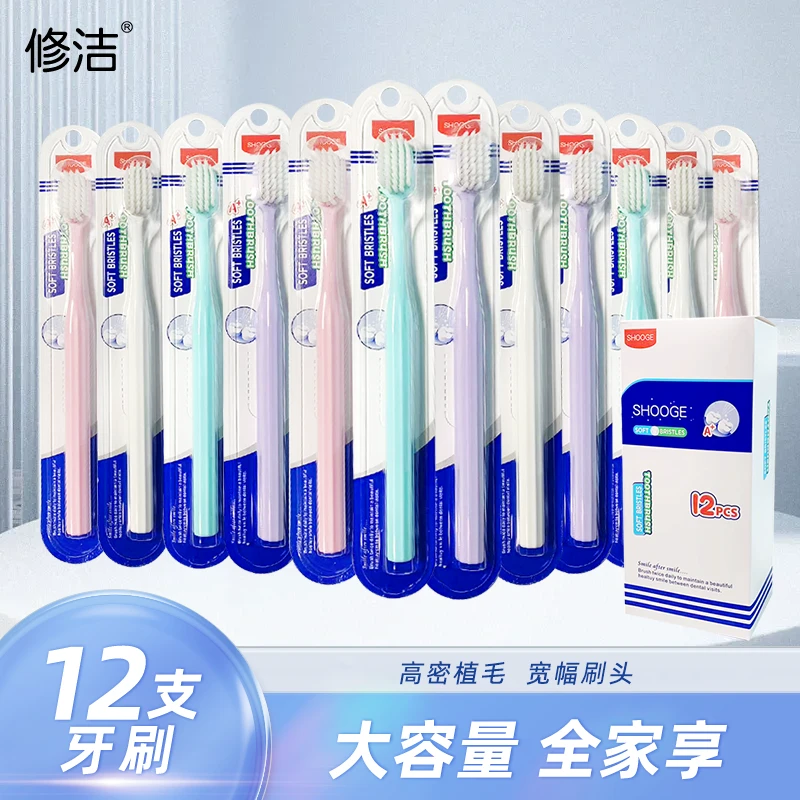 修洁12支成人高档牙刷盒子包装独立宽头软毛加宽细丝护龈