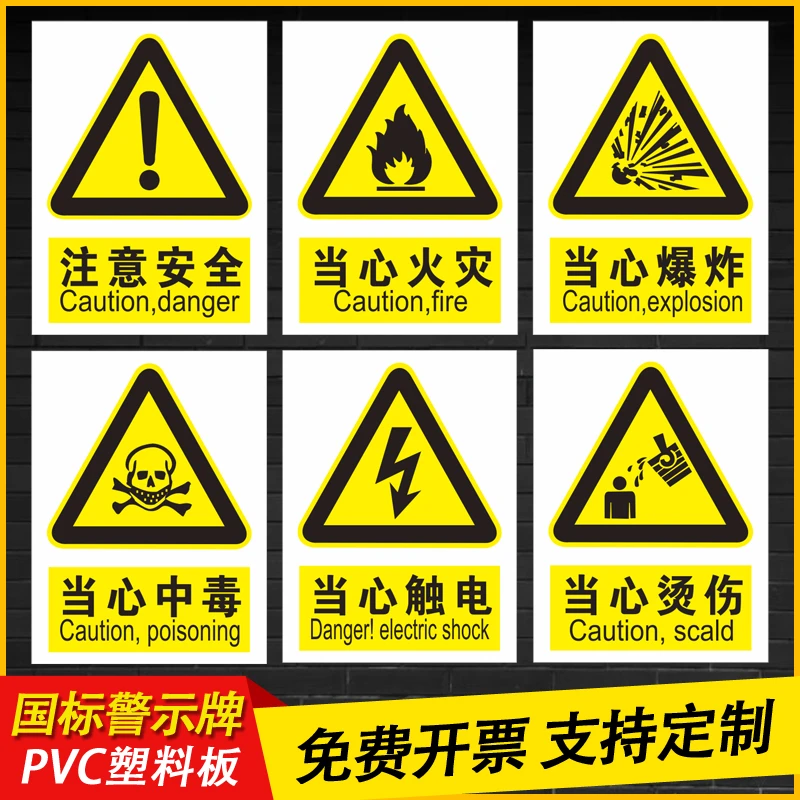 安全警示牌当心触电标识工厂车间仓库当心火灾当心烫伤安全标语牌