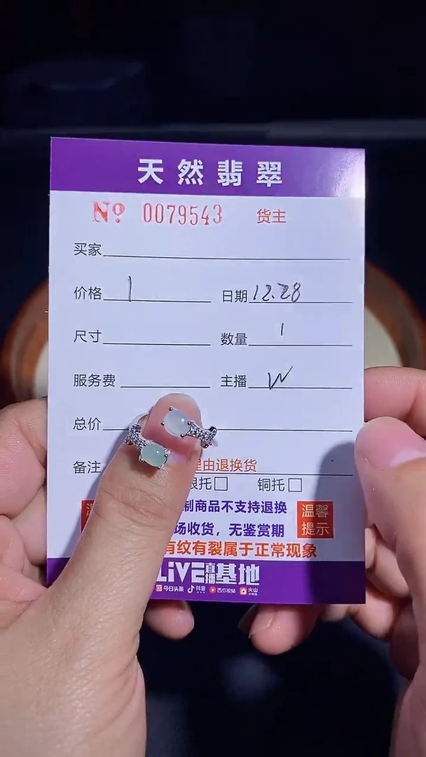 【闪购商品】翡翠戒指未镶嵌79543