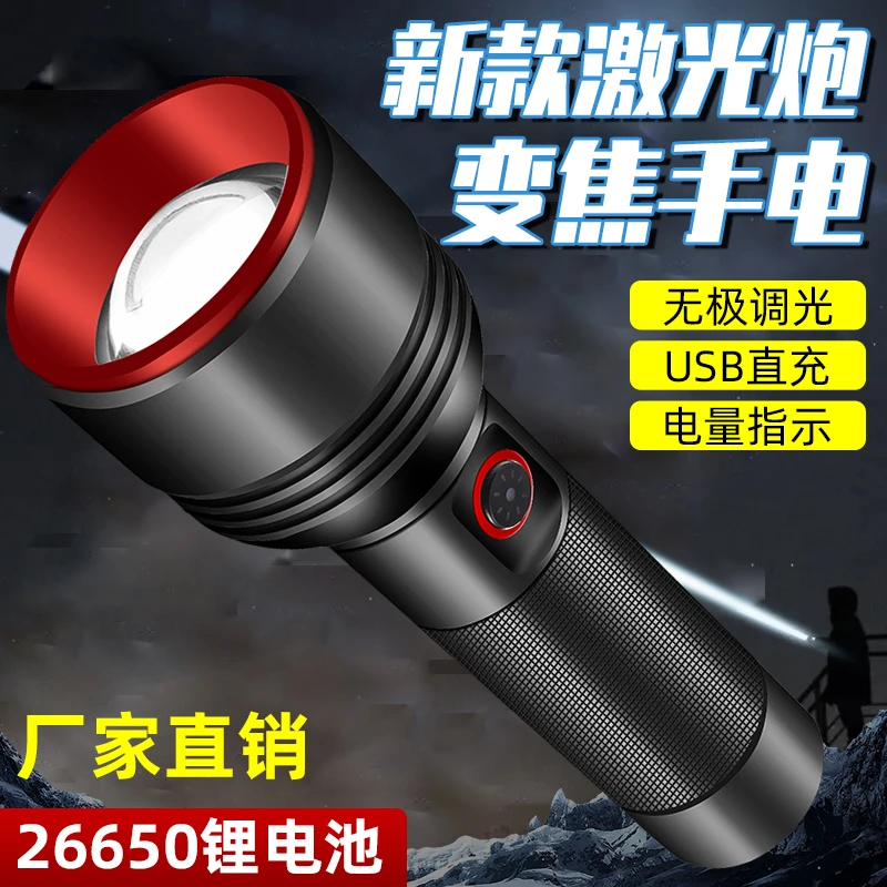 西店森阳超亮白激光铝合金手电筒变焦远射王26650可充电无极调光
