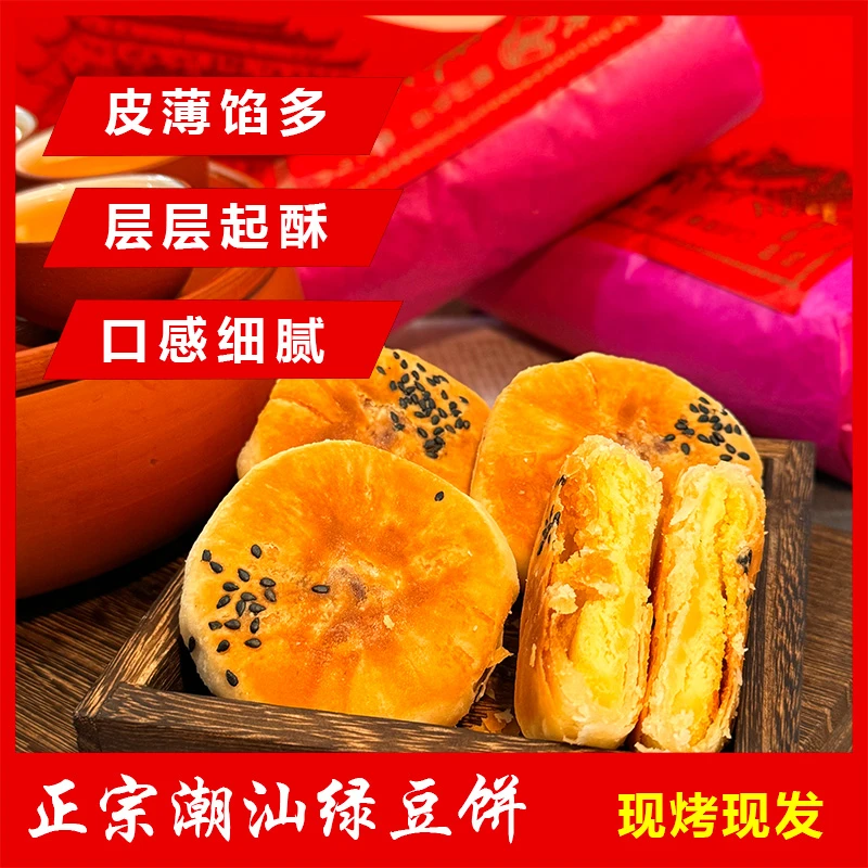 正宗惠来绿豆饼潮汕特产传统手工制作皮薄馅厚经典老味道童年美味