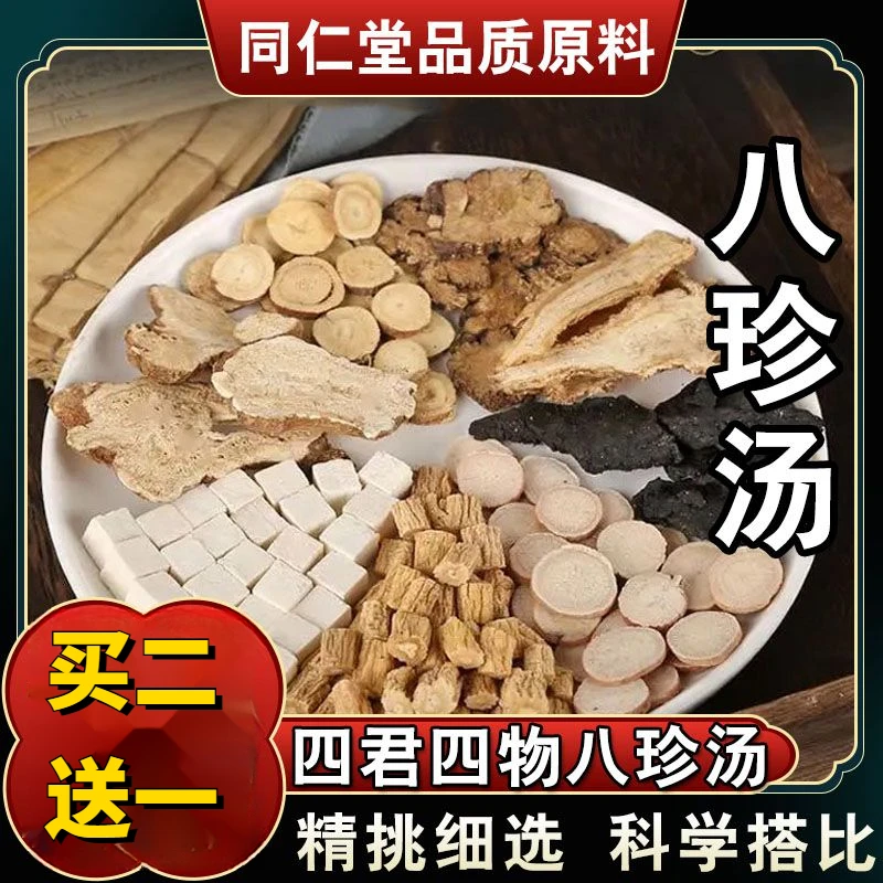 【八珍汤】30包/袋 同1仁堂膏张景明四君子四物汤方标准配姜1g