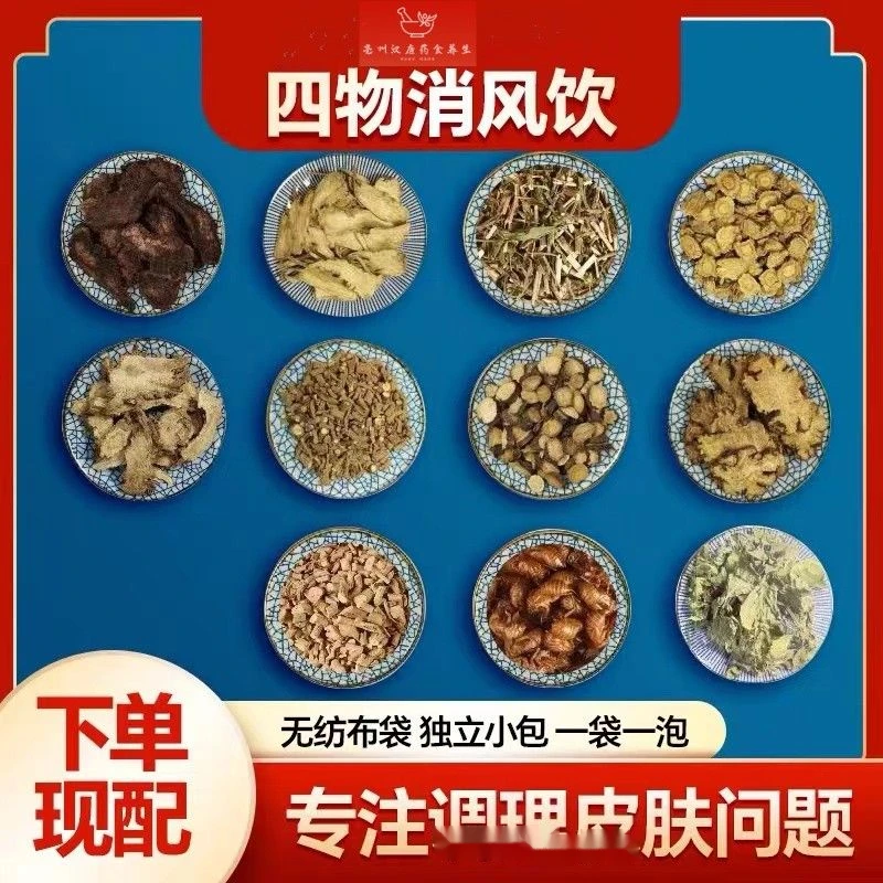 四物消风饮中药材当归柴胡生地川芎蝉蜕薄荷独活真材实料滋血姜1g