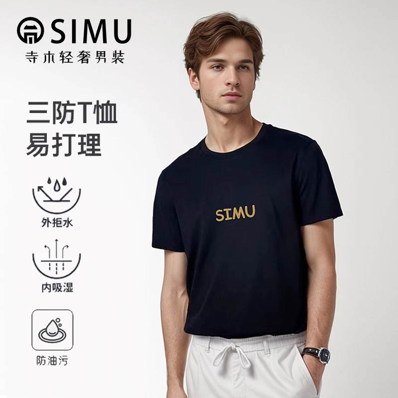 【三防省心T】寺木轻奢白T印花圆领运动休闲短袖男装T恤15B7040