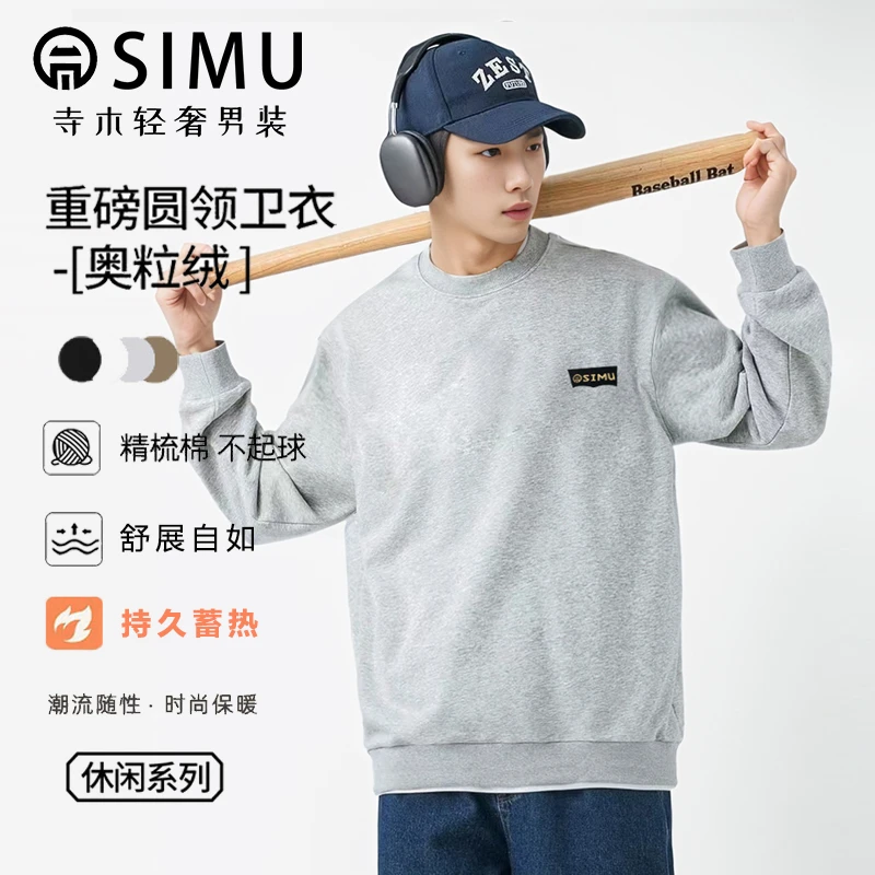【奥粒绒】寺木轻奢圆领套头卫衣春秋款内搭男女同款打底衫B5611