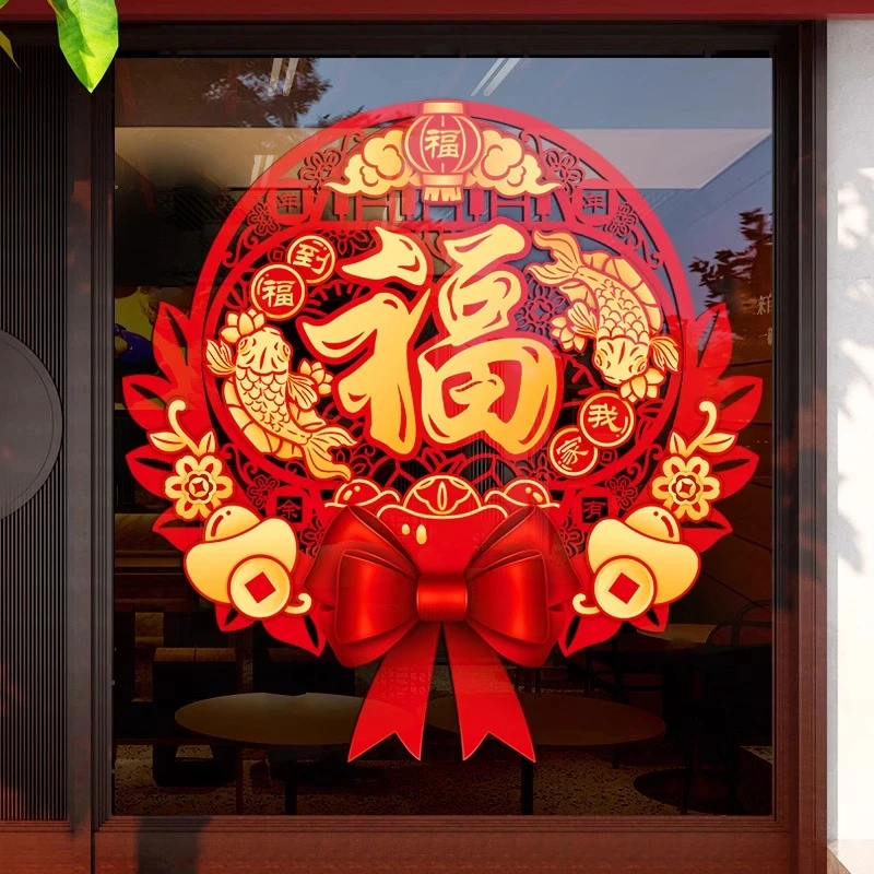 2026新年福字玻璃门贴纸元旦马年春节过年银行公司装饰布置静电贴