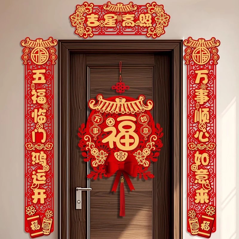 2024新款立体对联家用春节过年福字门贴新年装饰布置龙年磁吸春联