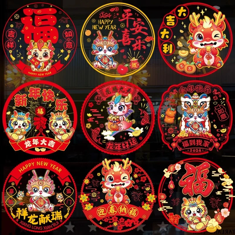 2024新款新年福字贴静电龙年春节窗花纸玻璃贴剪纸门贴纸窗户装饰