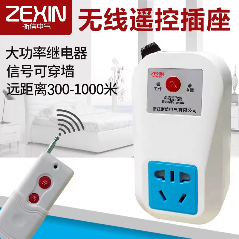 无线遥控开关远程控制水泵电机大功率插座家用户外远程控制开关