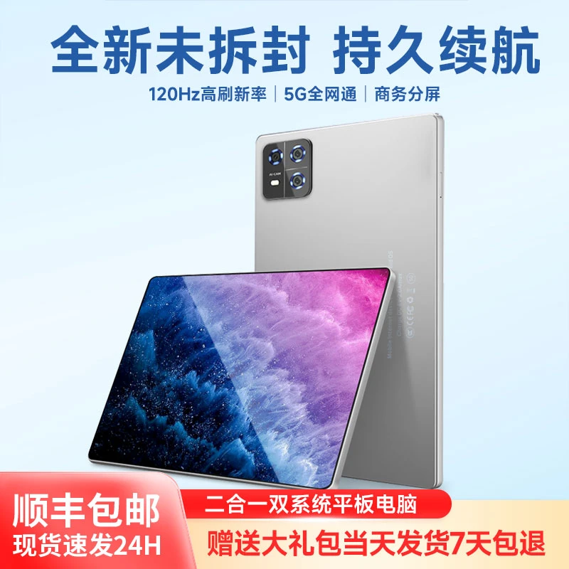2024新款超薄十核安卓高清全面屏5G全网通娱乐办公多功能平板电脑