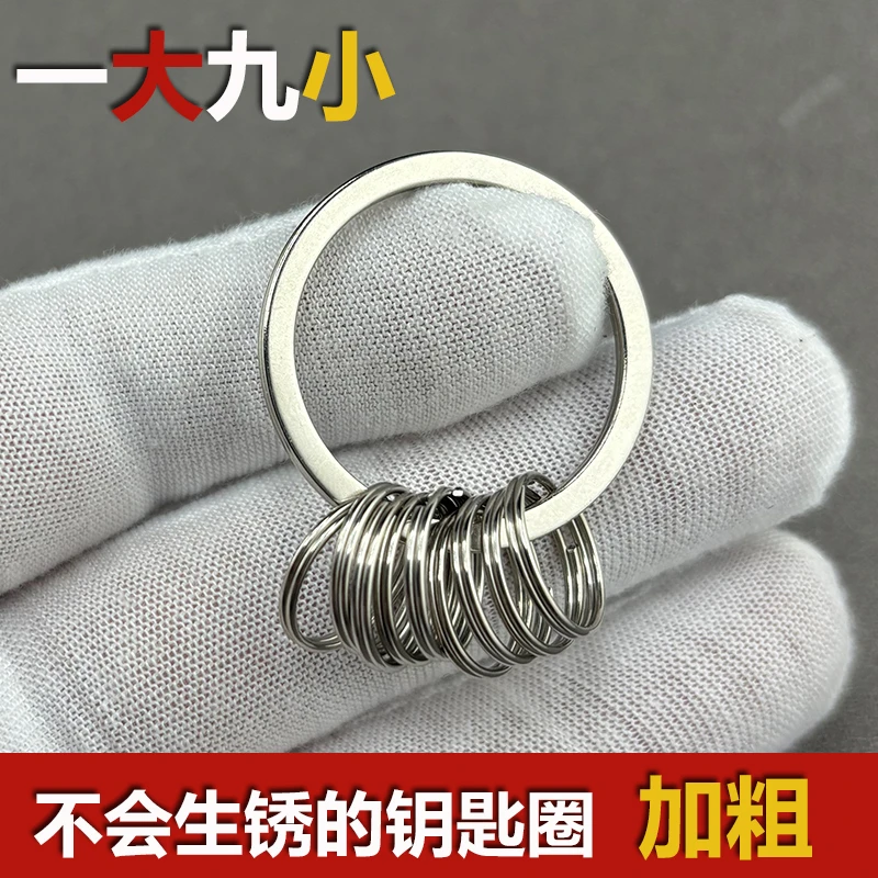 精致易取耐用子母钥匙圈环一大九小男女汽车包包挂件创意多环实用