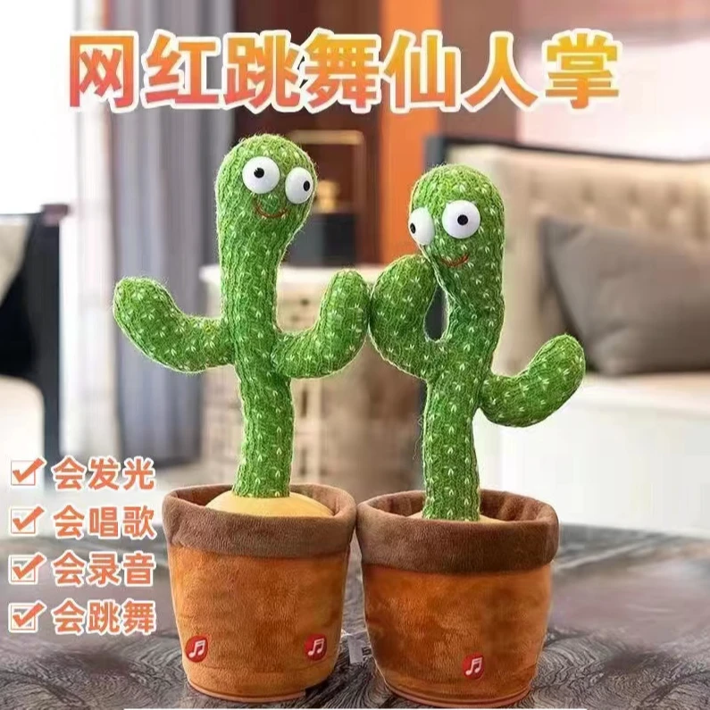仙人掌玩具学说话会唱歌跳舞的摇摆儿童网红爆款礼物哄娃婴儿宝宝