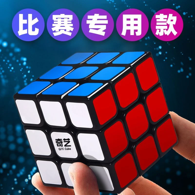 丝滑奇艺竞速三阶实色魔方成人孩子解压玩具初学入门套装儿童益智
