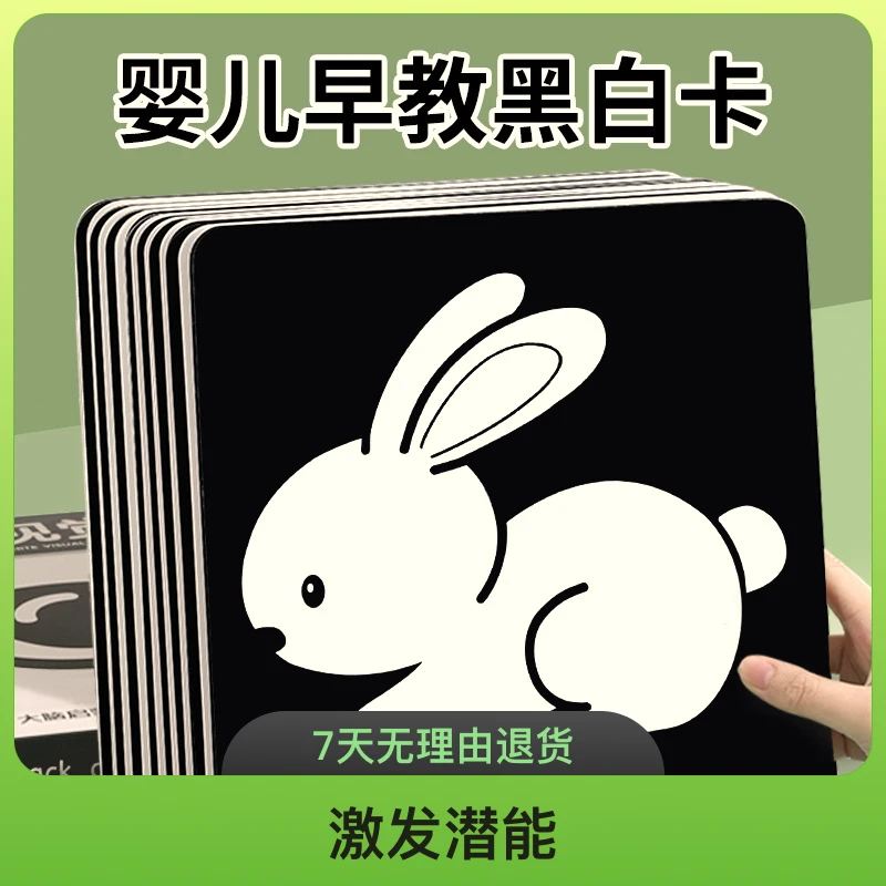 新生儿视觉激发卡训练卡婴儿玩具新生婴儿黑白卡双面大卡潜能彩色