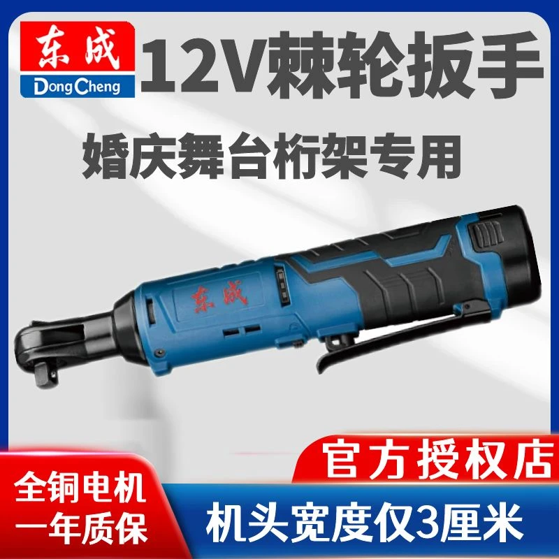 东成90度直角扳手充电式角向中飞棘轮无刷扳手舞台桁架工具东城