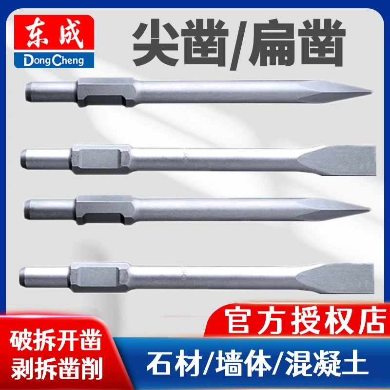 东成电锤打孔冲击钻头方圆柄尖扁凿子镐钎电镐头开槽穿墙钻东城