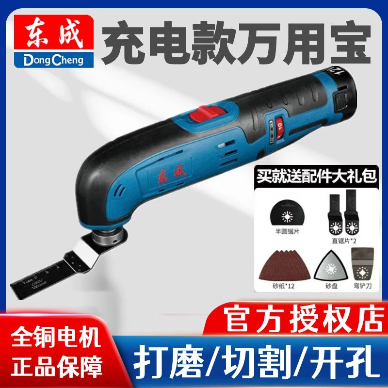 东成充电式万用宝DCMD12E锂电多功能工具东城12V木工振动切割机器