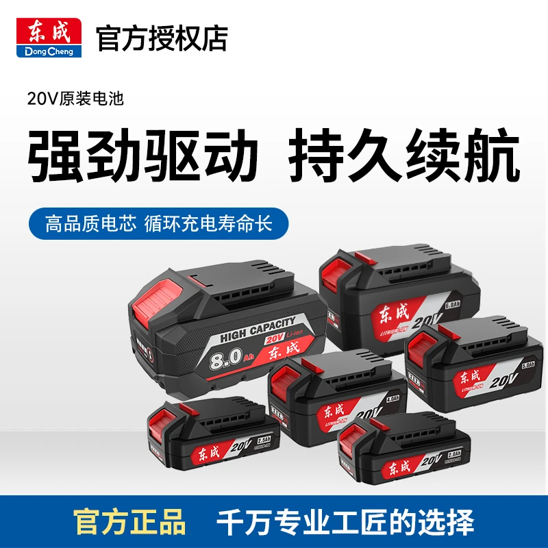 东成原装电池原装充电器12V/16V20V电锤电板角磨机 转换器