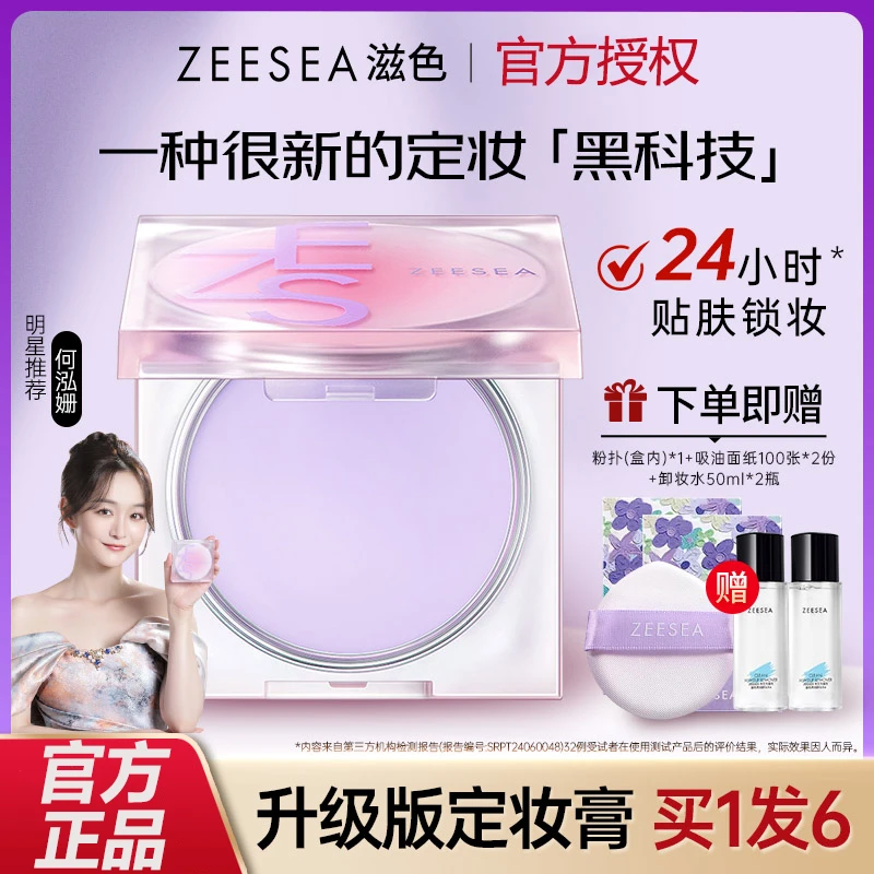 ZEESEA/滋色定妆膏油皮干皮保湿防水防汗控油持妆持久不脱妆不卡