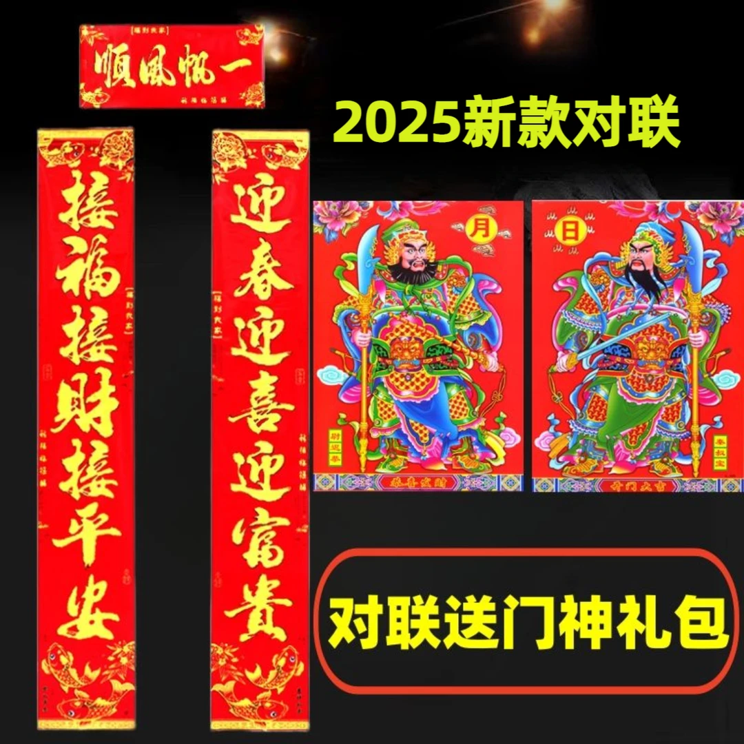 2026马年春节烫金对联门神礼包门贴过年农村大门年画入户门门福贴