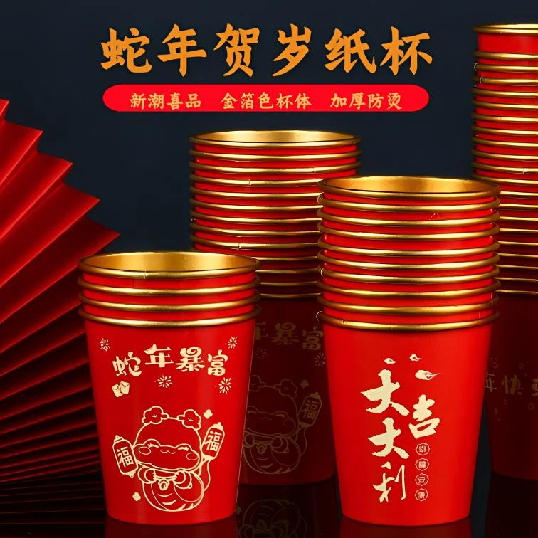 2025新款蛇年春节防滑纸杯家用加厚加硬一次性新年过年金箔纸杯子