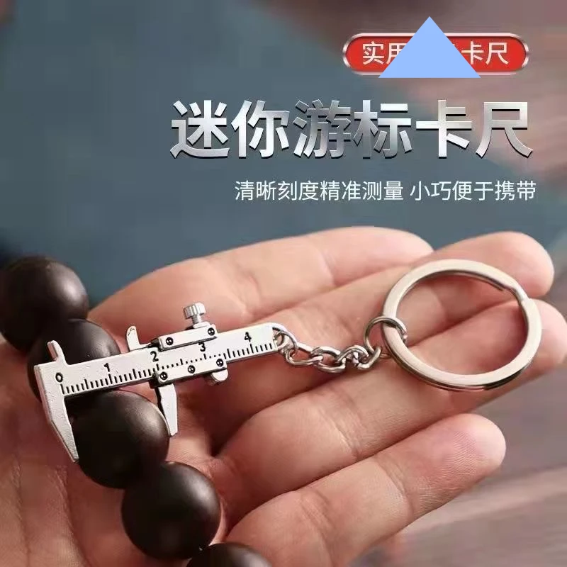 迷你便捷游标卡尺0-40mm钥匙扣便携工具挂件测量工具锌合金钥匙扣
