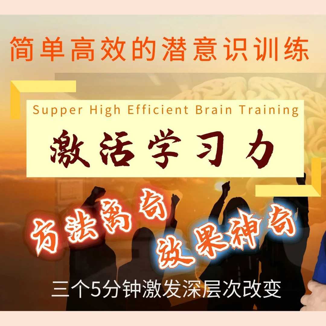 三个5分钟激活学习力