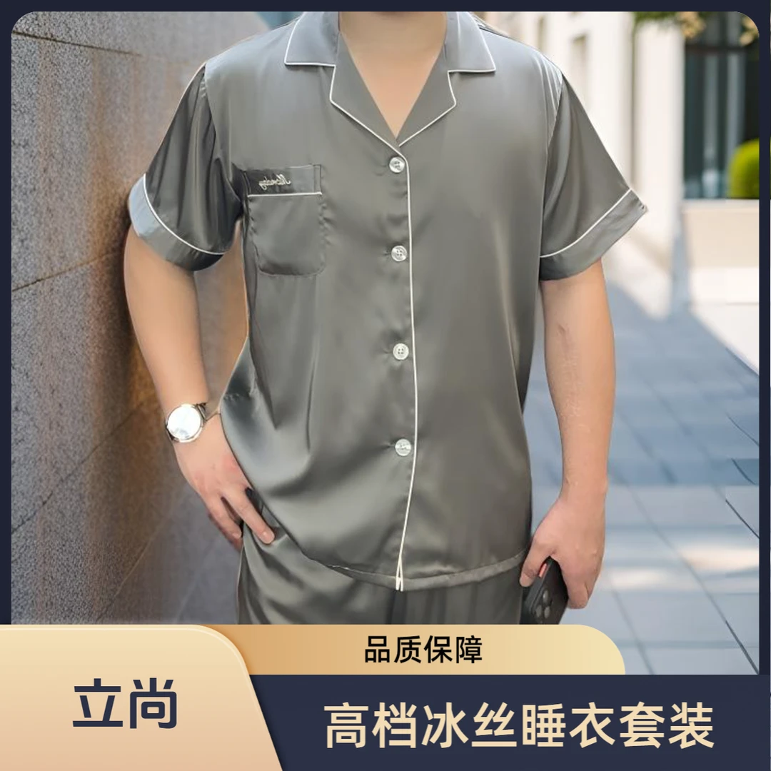 夏季男士冰丝新款冰丝睡衣高档休闲简约透气宽松薄款翻领家居服