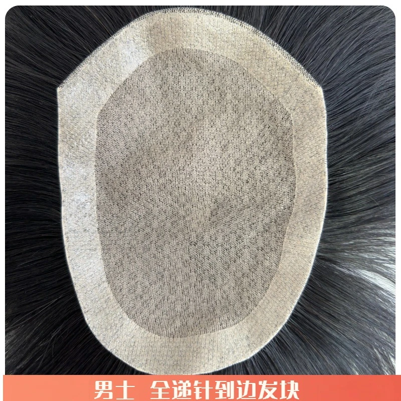 男士假发块全手织全递针仿真头皮轻薄透气递针到边男士递针假发块