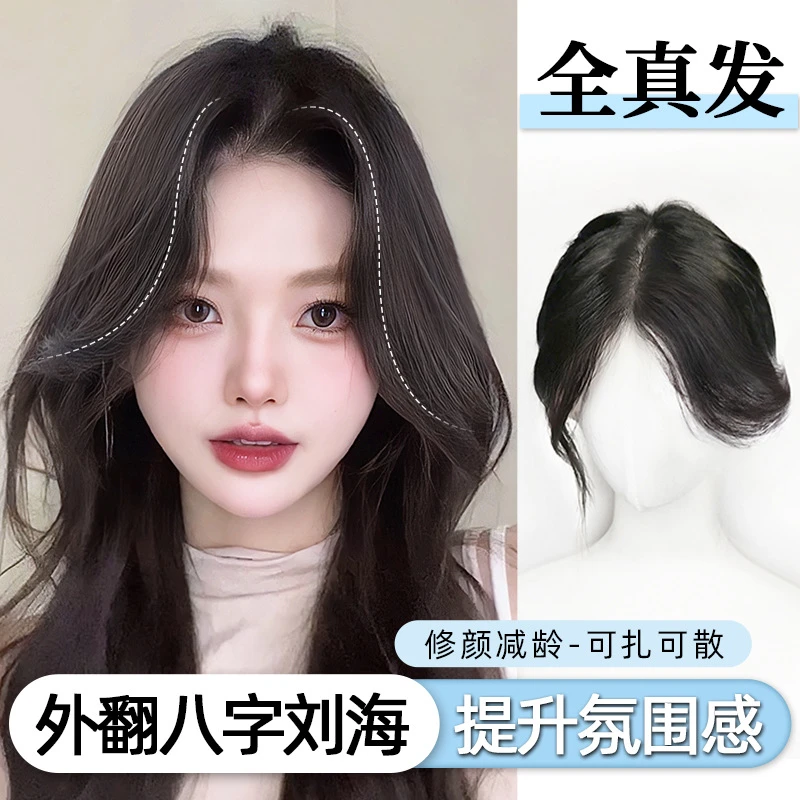 外翻八字刘海假发女片头顶遮白发补发真发全真人增发量蓬松假发片