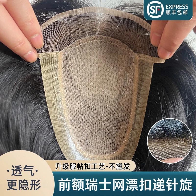 假发男士全递针瑞士网前额飘扣真人发丝整顶补发片隐形无痕短直发