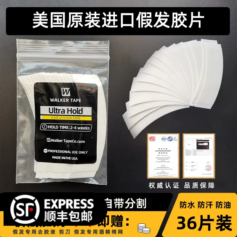 假发胶片生物双面胶防水防汗高粘无痕隐形假发专用贴片织发补发胶