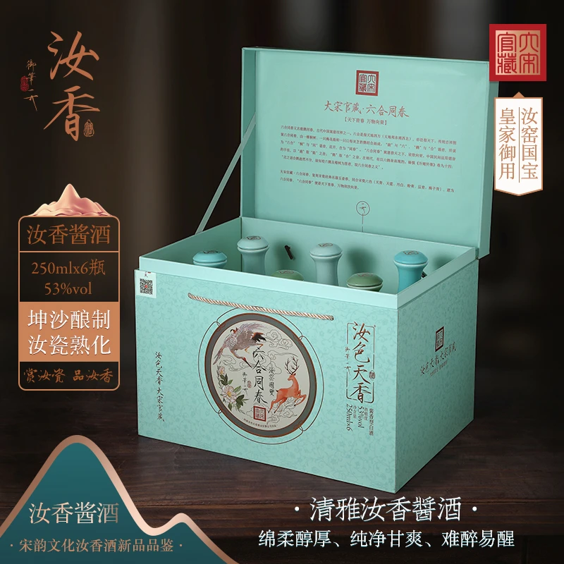 汝色天香【六合同春】6瓶酱香酒大宋官藏送礼白酒品质纯粮酒经典250