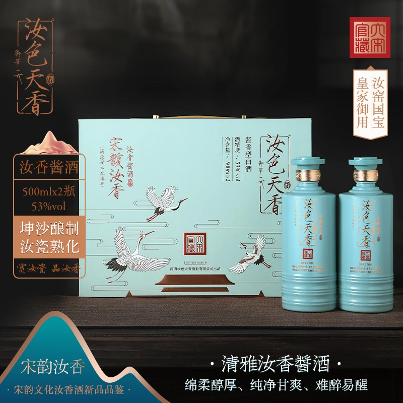 汝色天香宋韵汝香高档礼盒装酱香型53°送礼宴请白酒53度500