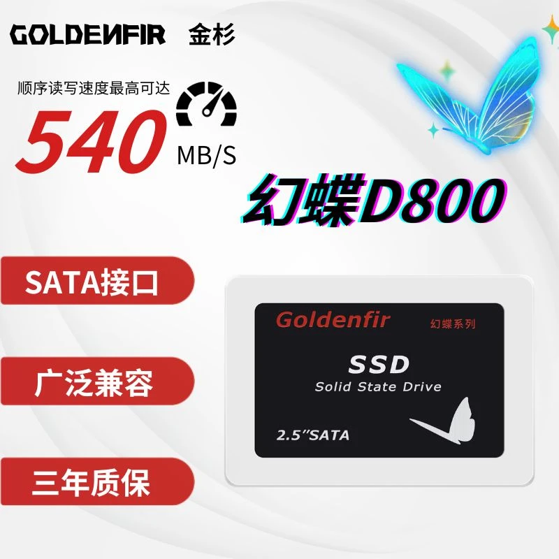 Goldenfir/金杉SSD固态硬盘SATA接口128G 256G  360G笔记台式通用