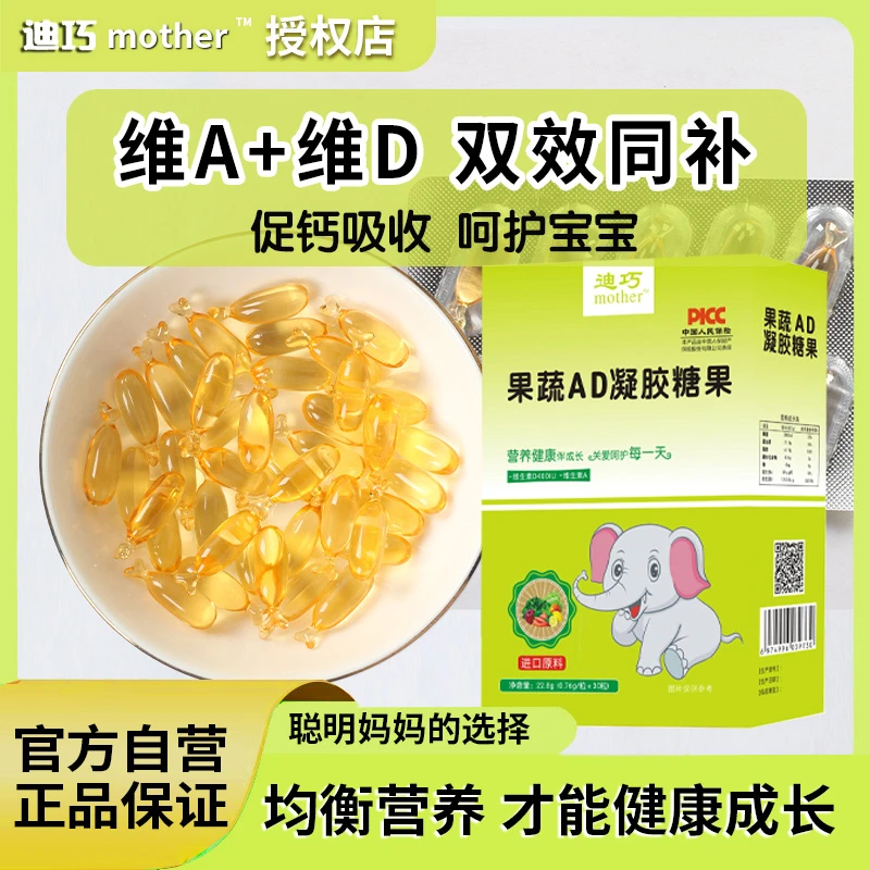 迪巧ad3维生素AD添加宝宝缺钙液体钙维ad滴剂0-3岁婴儿软胶囊成长