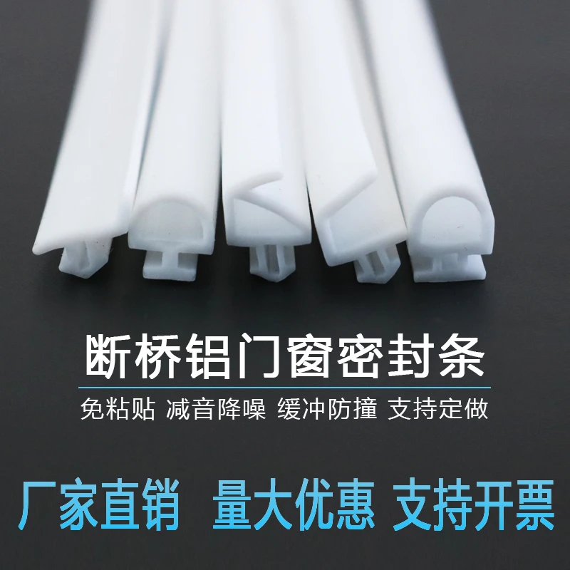 断桥铝合金门窗密封条防风胶条平开窗户卡槽隔音条挡风防尘防水条