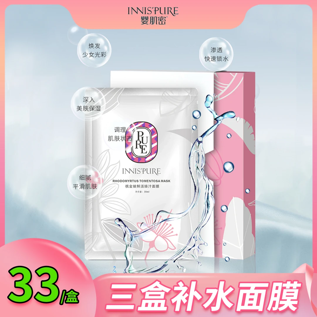 婴肌密桃金娘鲜活臻汁补水面膜补水保湿护肤15片改善干燥四季可用