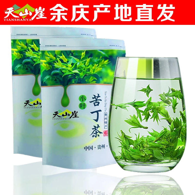 2025年新茶余庆小叶苦丁茶贵州野生青山绿山毛冬青特级嫩芽小米芽