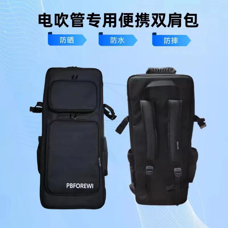 电吹管专用便携双肩包
