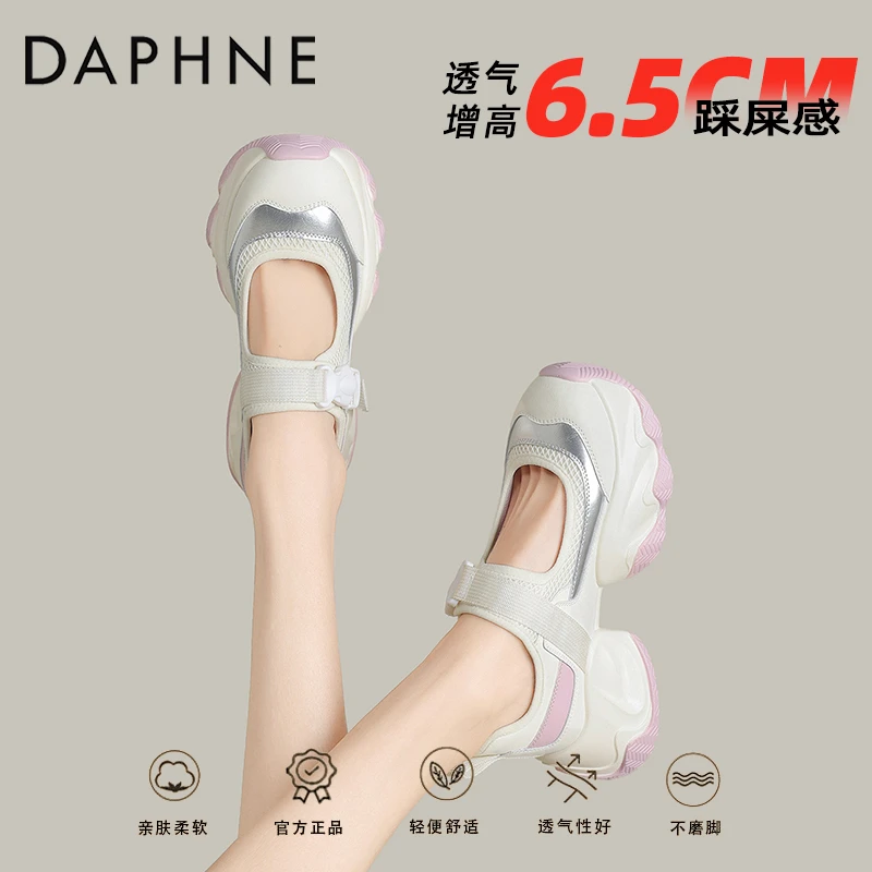 达芙妮厚底老爹凉鞋女2025夏季新款休闲运动玛丽珍鞋透气浅口单鞋