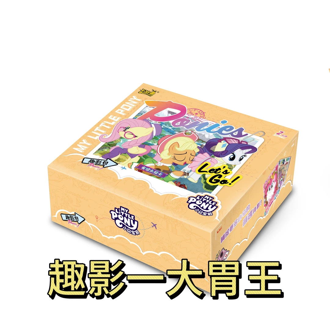 卡游【拆盒】小马宝莉趣影包第一弹 趣影1收藏卡牌盲盒（代拆）