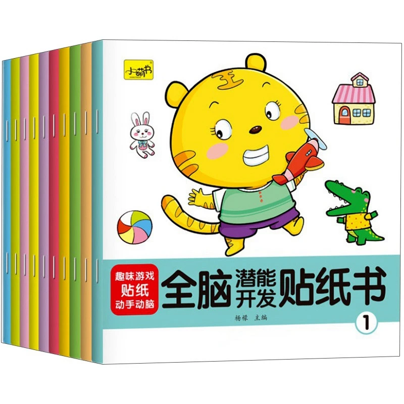 儿童全脑贴贴画专注力训练贴纸书幼儿宝宝0-3到6岁卡通贴贴纸玩具