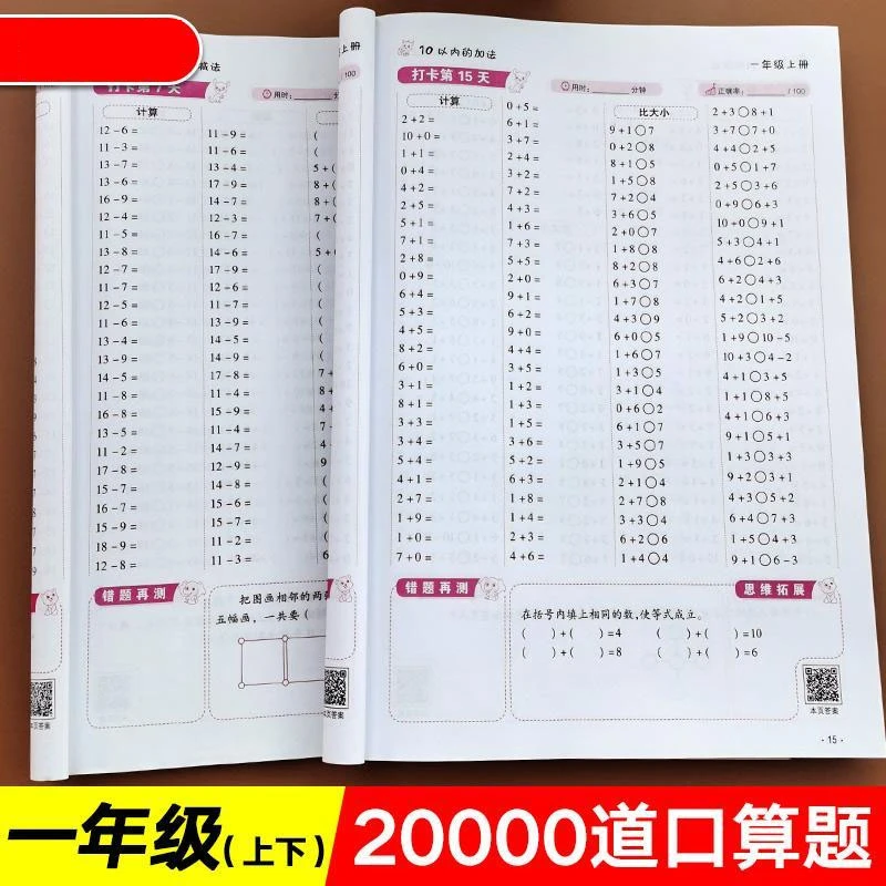 一年级口算题卡上册+下册口算天天练每天100道数学思维训练练习题