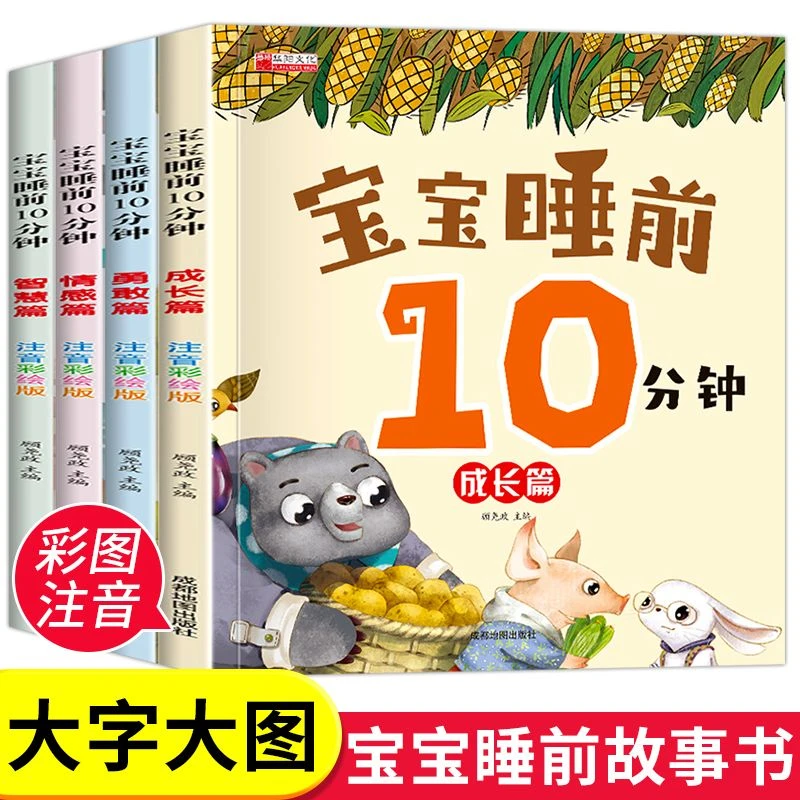 幼儿园0-3-6岁睡前早教故事书儿童语言能力训练宝宝启蒙早教书籍