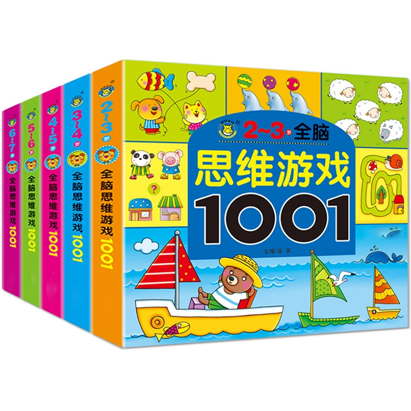 思维游戏1001题幼儿童智力全脑潜能书23-4-5-6-7岁宝宝早教书