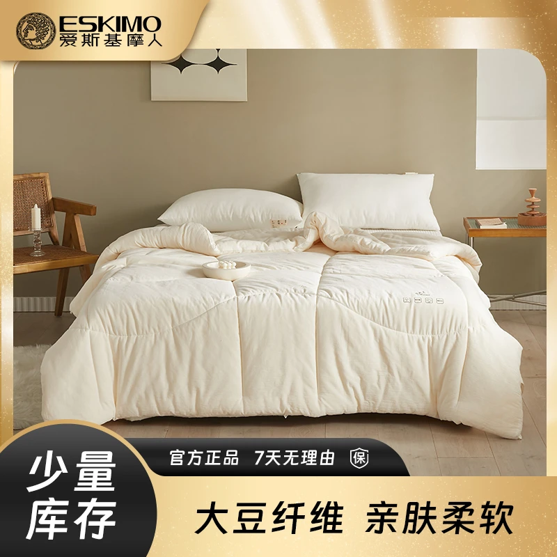Eskimo/爱斯基摩人A类大豆棉水洗被芯亲肤舒适柔软